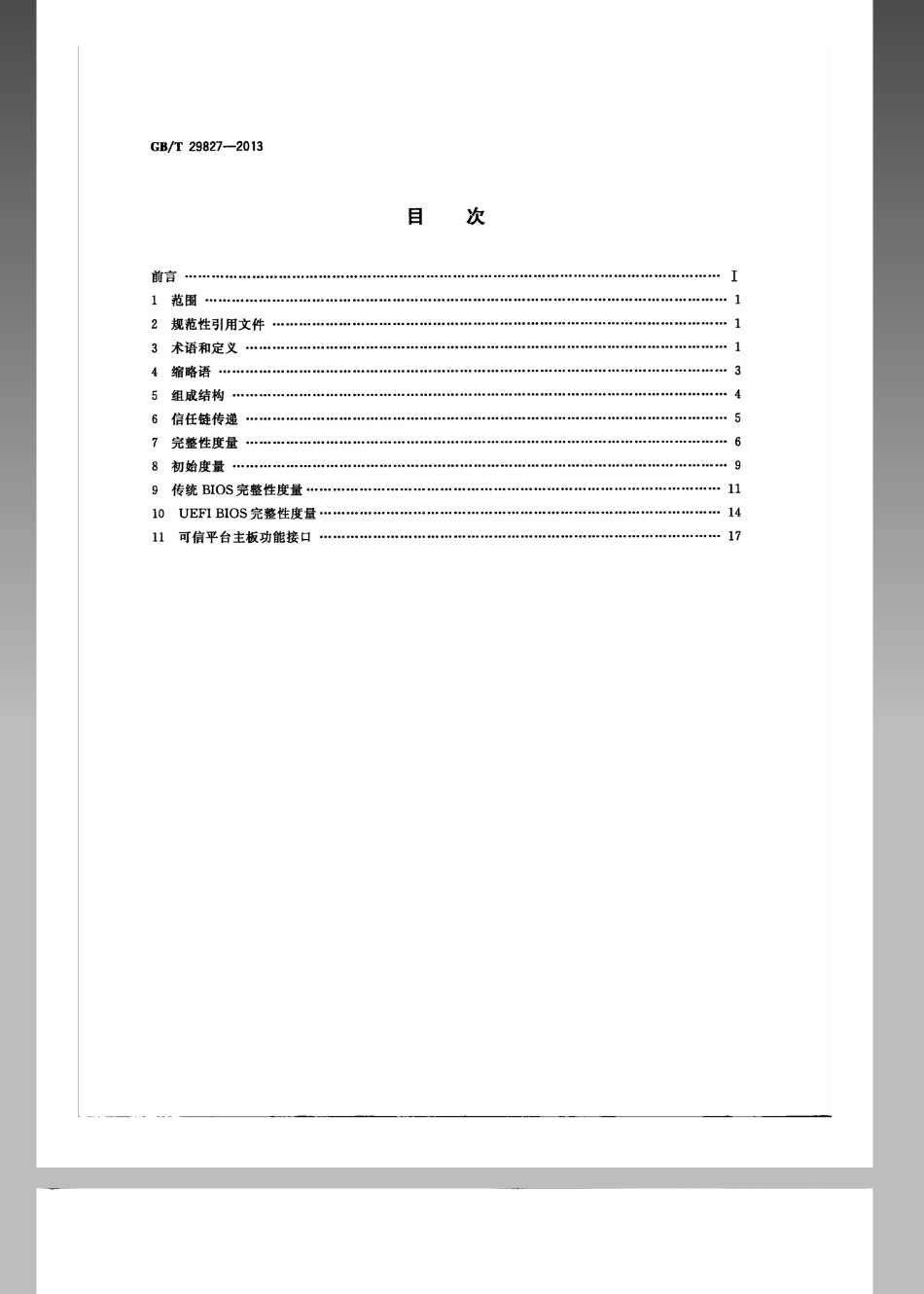 GBT 29827-2013 信息安全技术 可信计算规范 可信平台主板功能接口.pdf_第2页