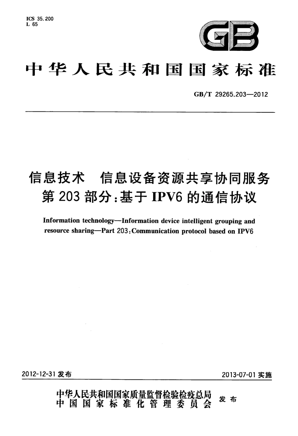 GBT 29265.203-2012 信息技术 信息设备资源共享协同服务 第203部分：基于IPV6的通信协议.pdf_第1页