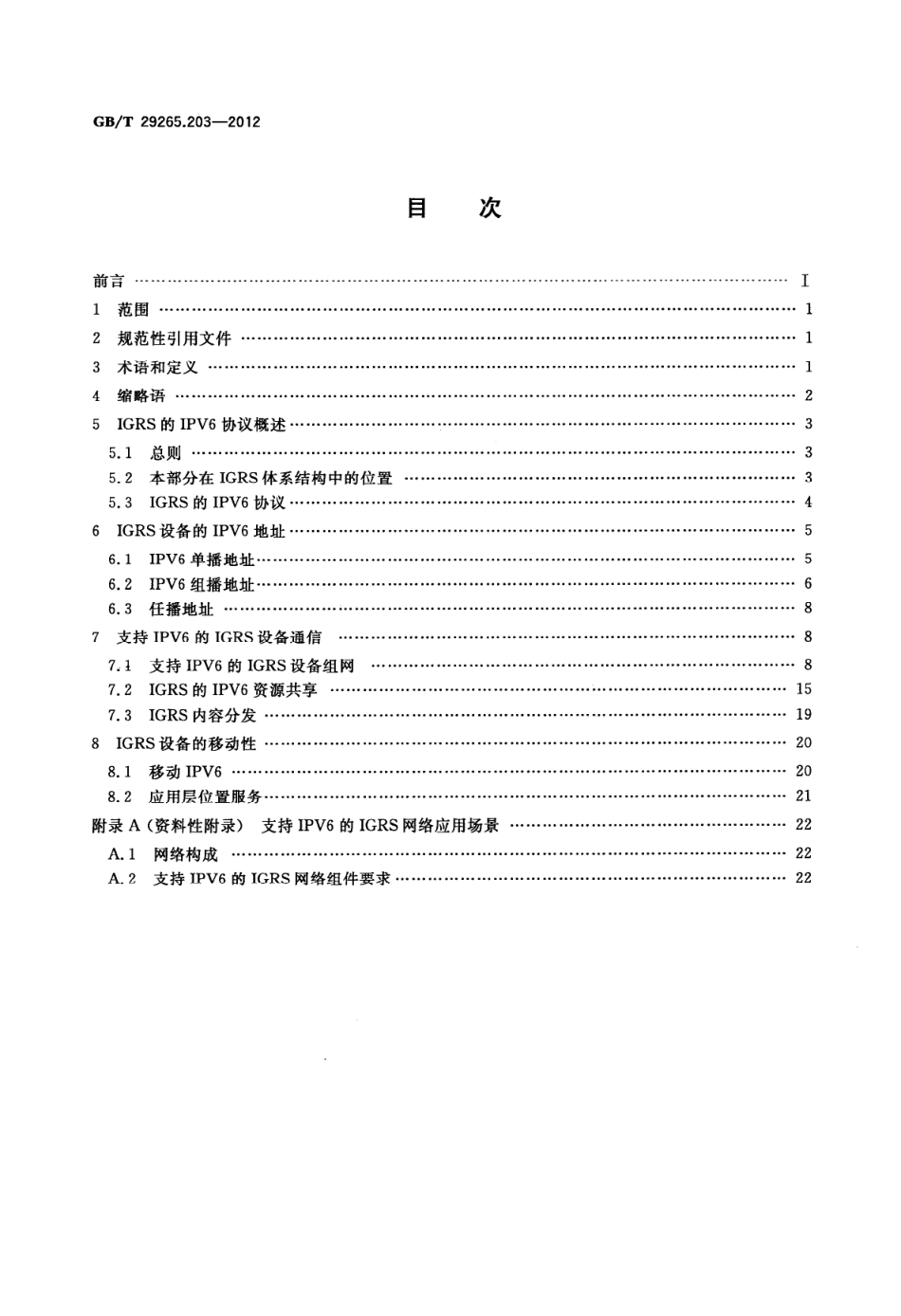 GBT 29265.203-2012 信息技术 信息设备资源共享协同服务 第203部分：基于IPV6的通信协议.pdf_第2页
