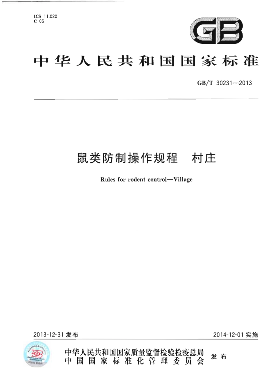GBT 30231-2013 鼠类防制操作规程 村庄.pdf_第1页