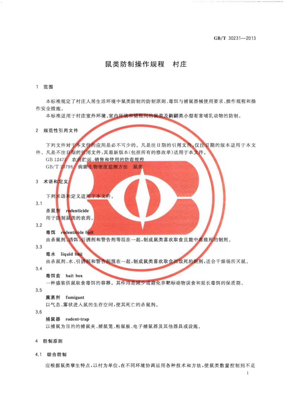 GBT 30231-2013 鼠类防制操作规程 村庄.pdf_第3页
