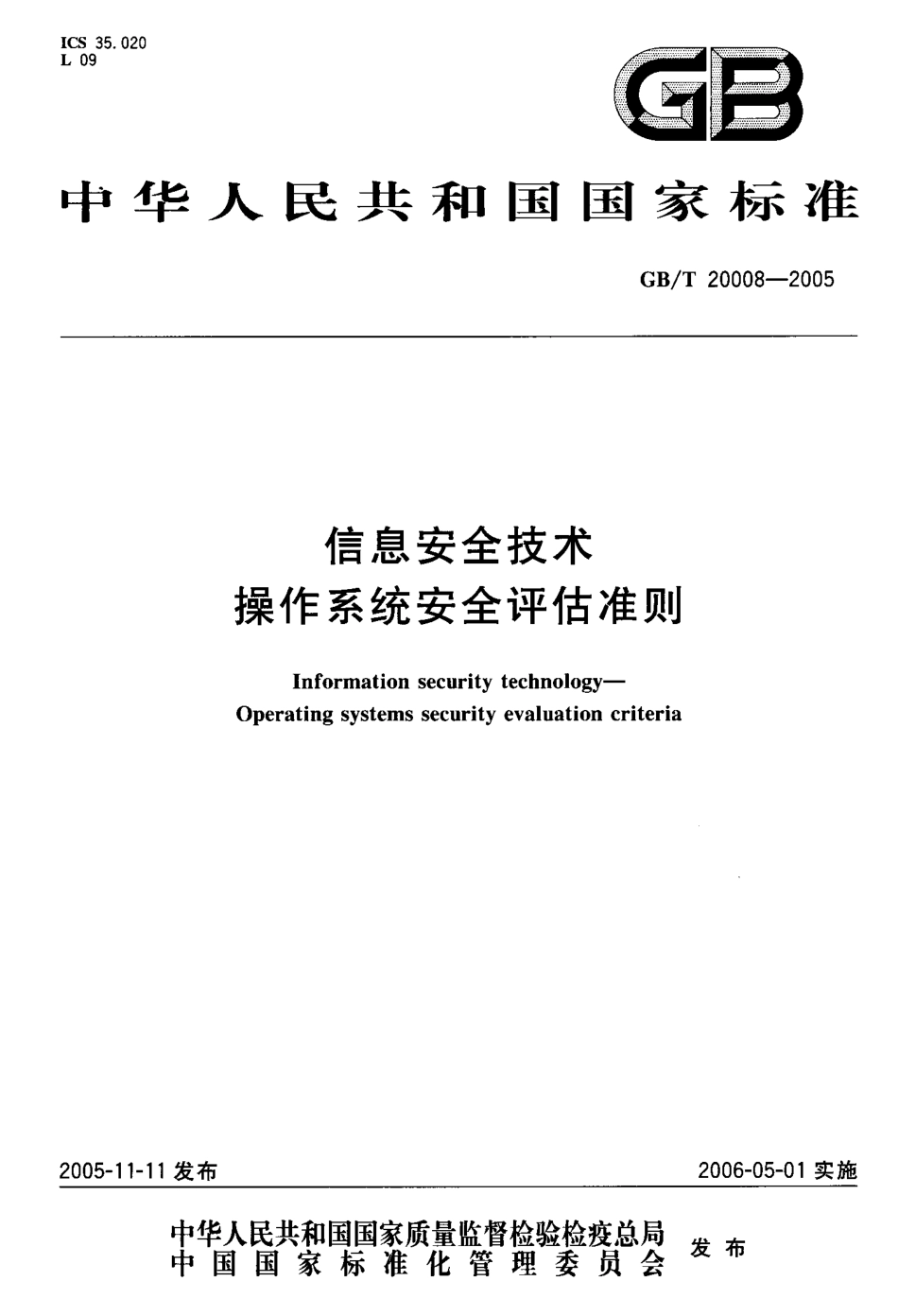 GBT 20008-2005 信息安全技术 操作系统安全评估准则.pdf_第1页