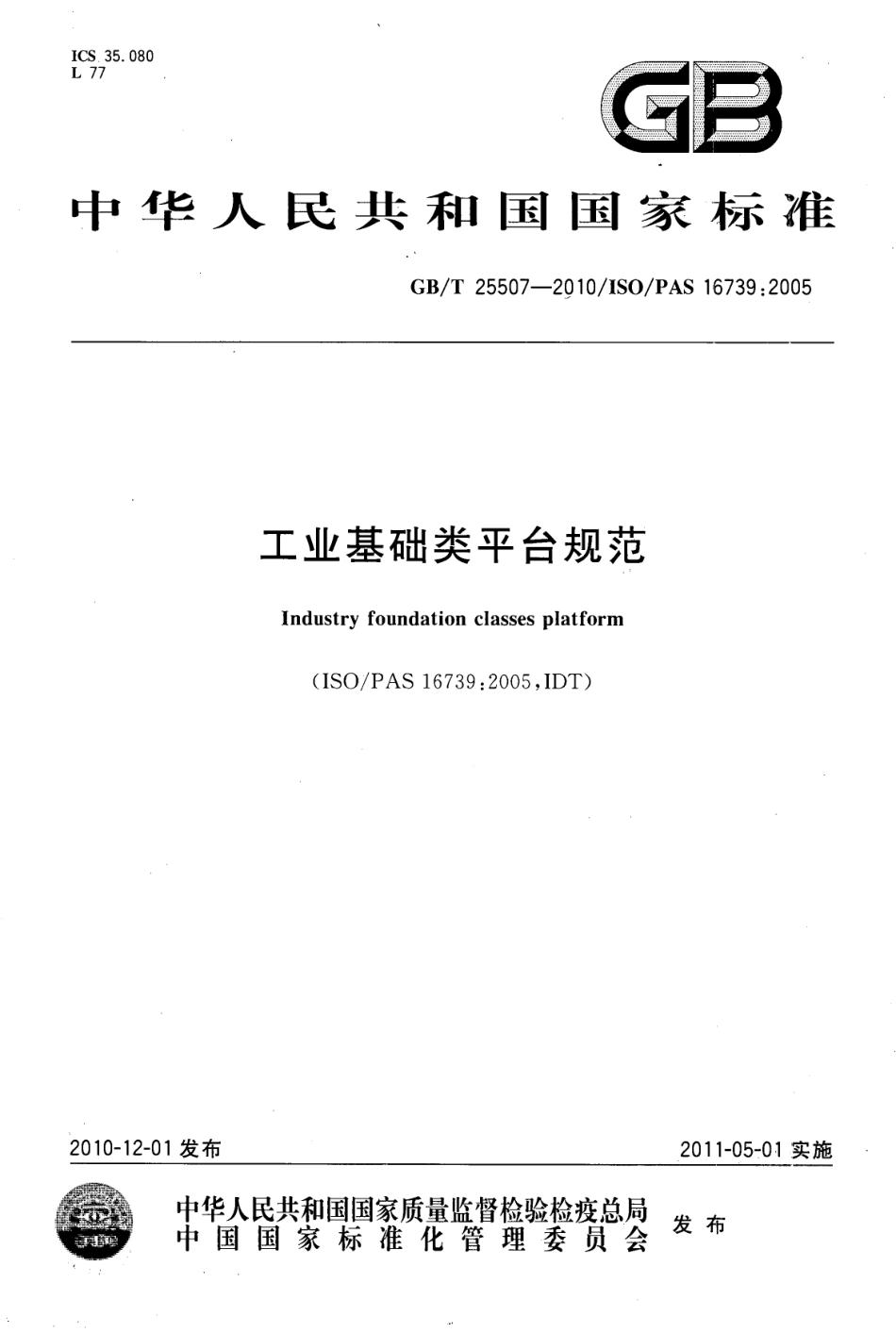 GBT 25507-2010 工业基础类平台规范.pdf_第1页