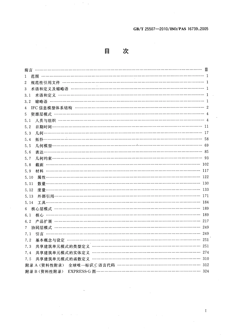 GBT 25507-2010 工业基础类平台规范.pdf_第2页
