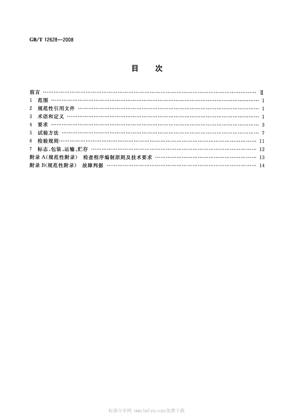 GBT 12628-2008 硬磁盘驱动器通用规范.pdf_第2页