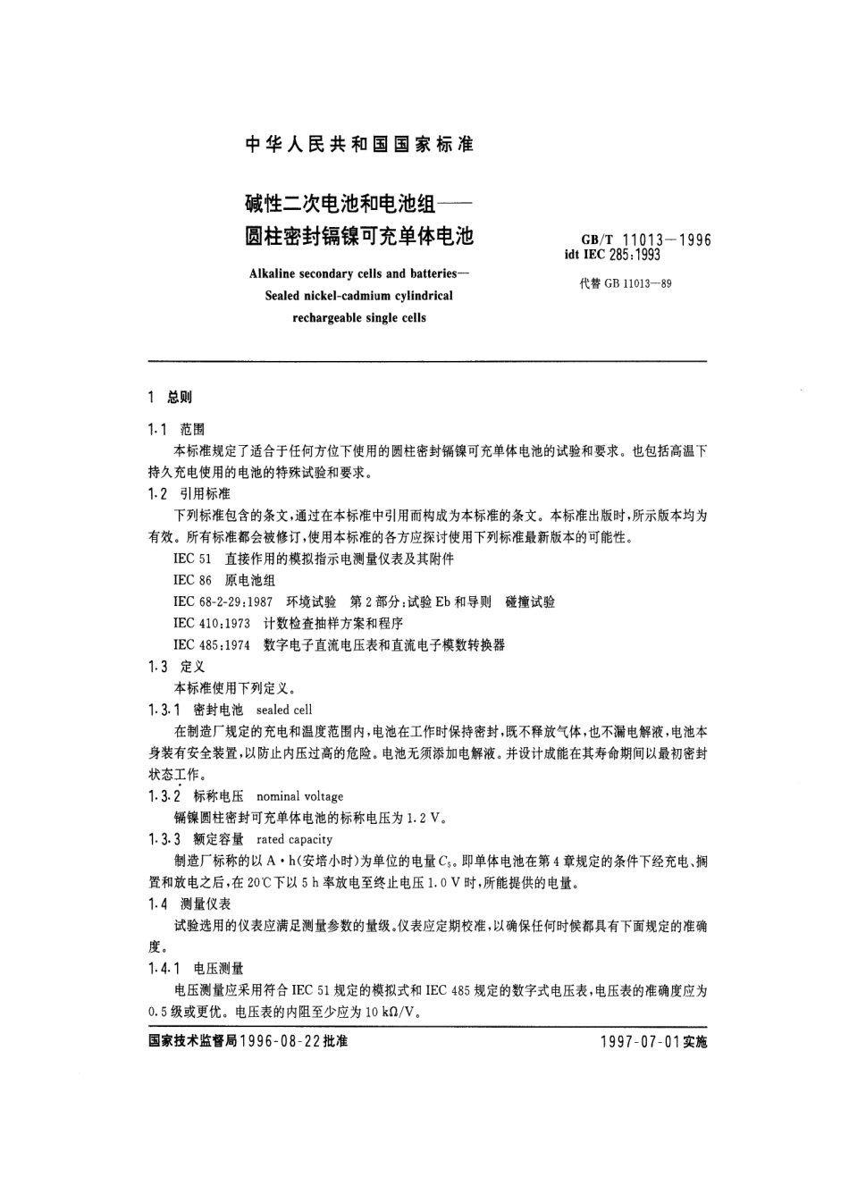 GBT 11013-1996 碱性二次电池和电池组 圆柱密封镉镍可充单体电池.pdf_第3页