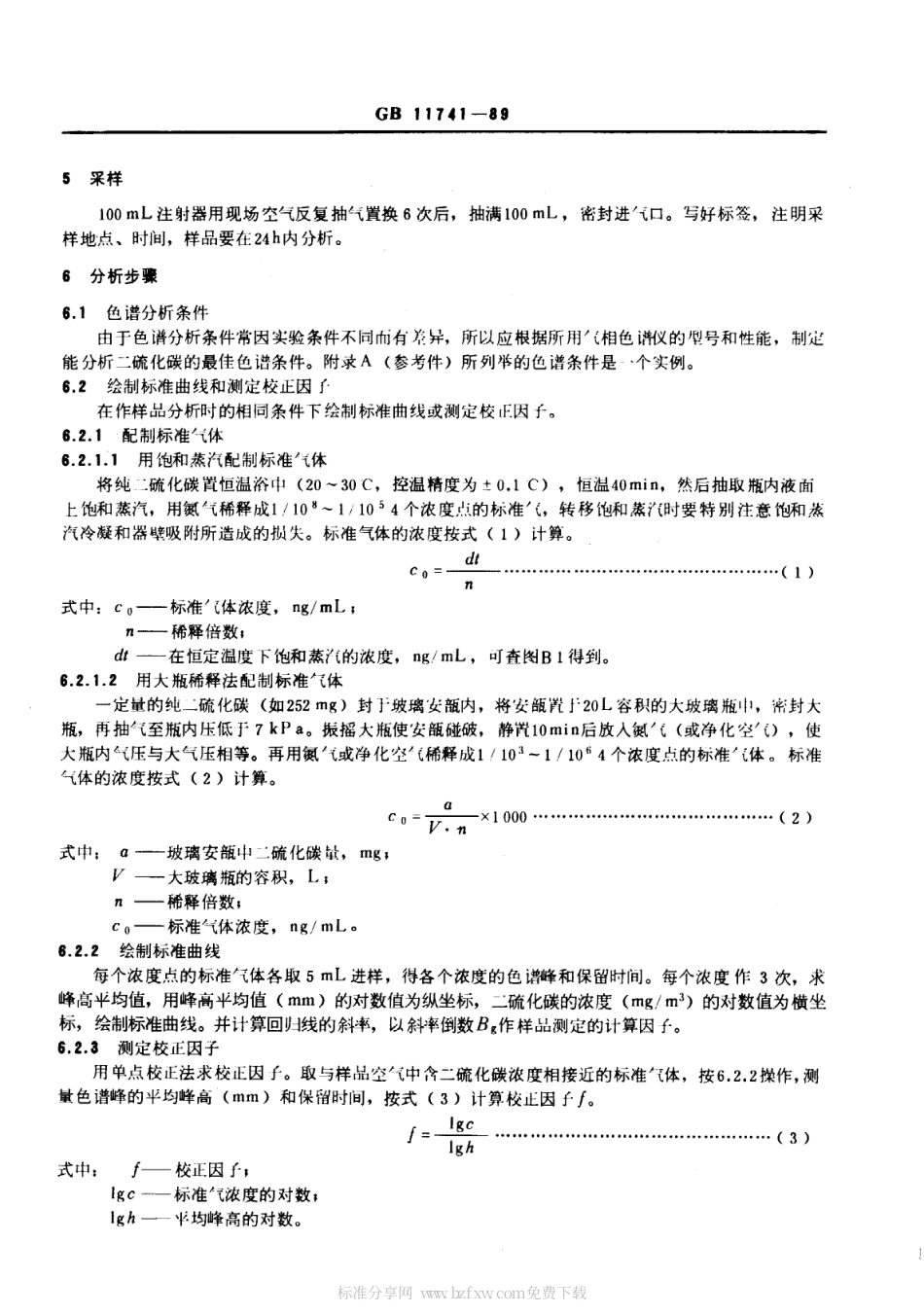 GBT 11741-1989 居住区大气中二硫化碳卫生检验标准方法 气相色谱法.pdf_第2页