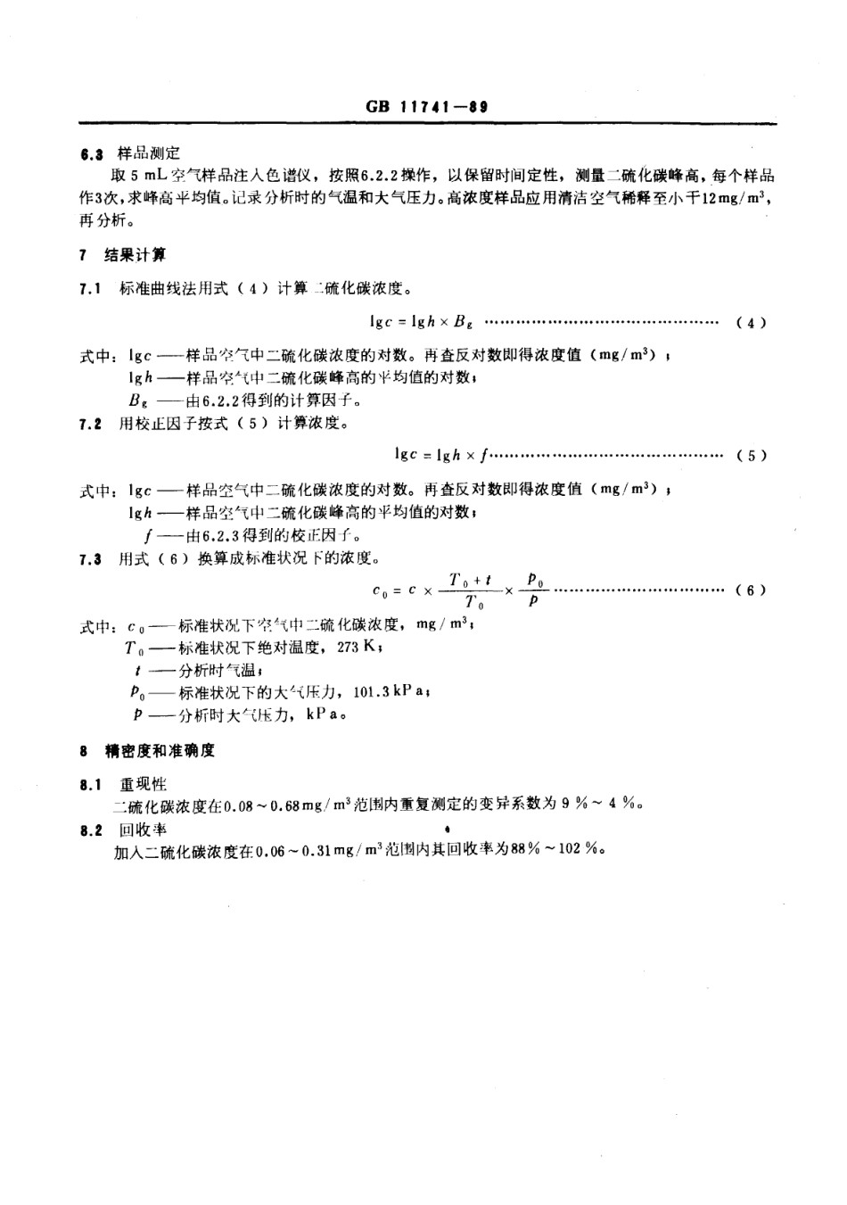 GBT 11741-1989 居住区大气中二硫化碳卫生检验标准方法 气相色谱法.pdf_第3页