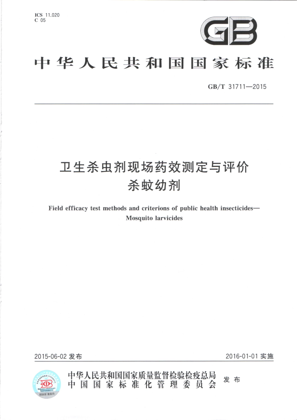 GBT 31711-2015 卫生杀虫剂现场药效测定与评价 杀蚊幼剂.pdf_第1页
