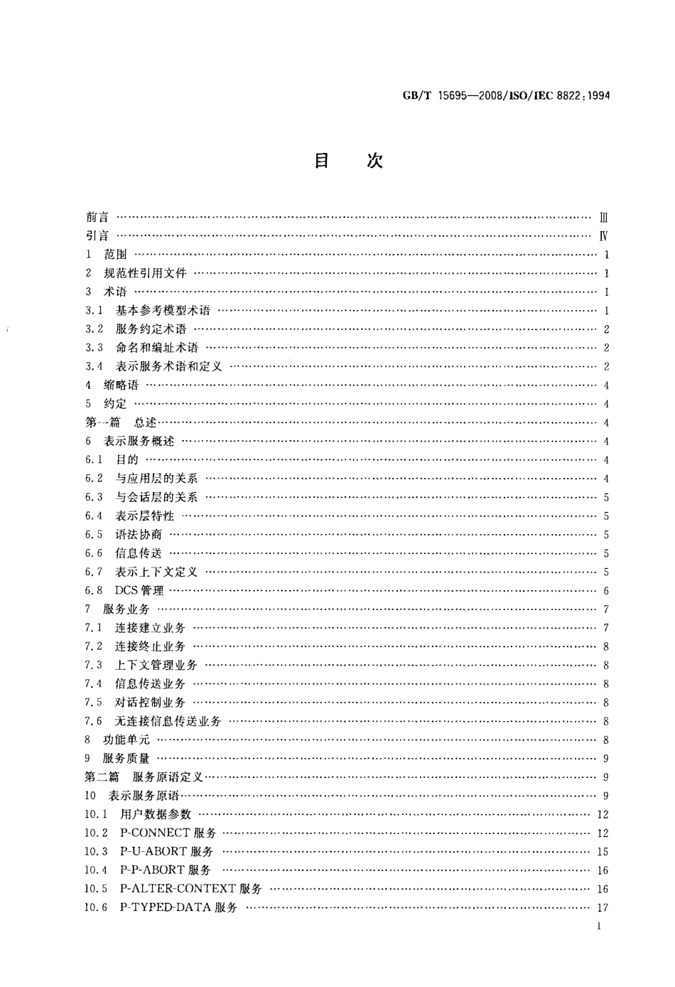GBT 15695-2008 信息技术 开放系统互连 表示服务定义.pdf_第2页