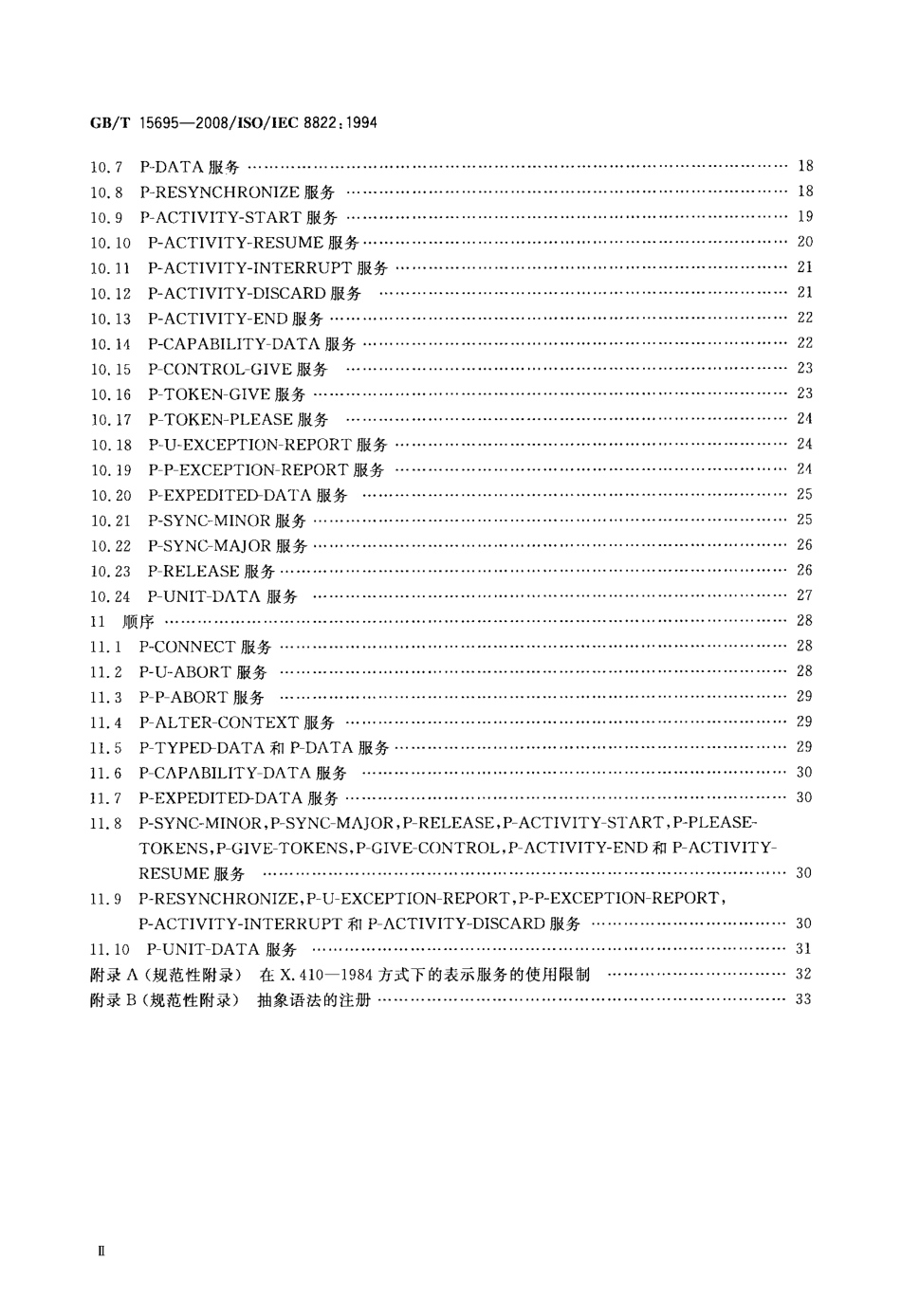 GBT 15695-2008 信息技术 开放系统互连 表示服务定义.pdf_第3页