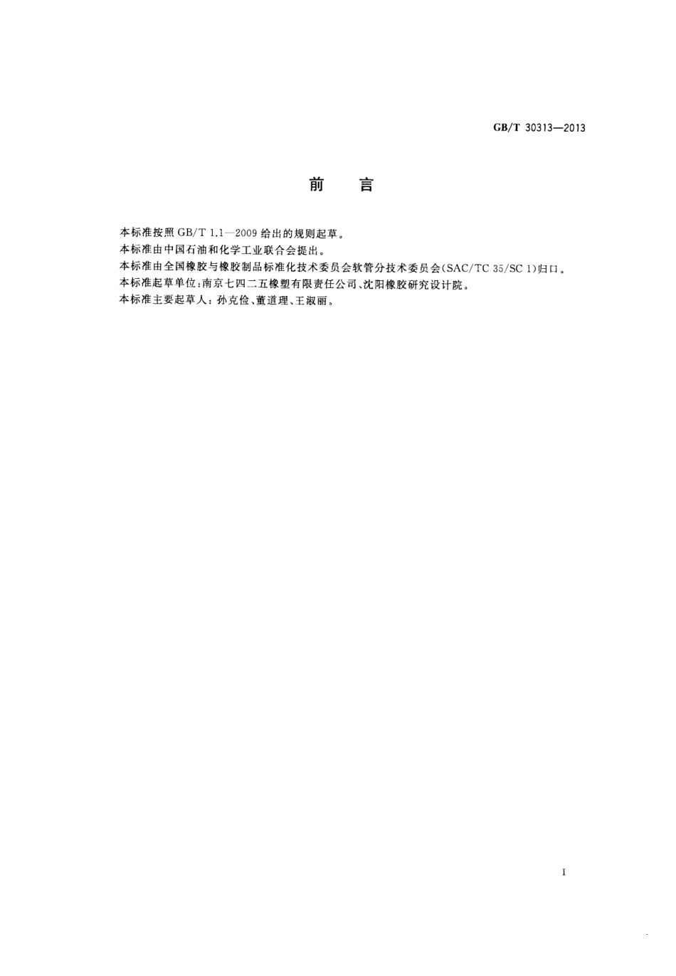 GBT 30313-2013 汽车制动系统高温输气橡胶软管及软管组合件.pdf_第2页