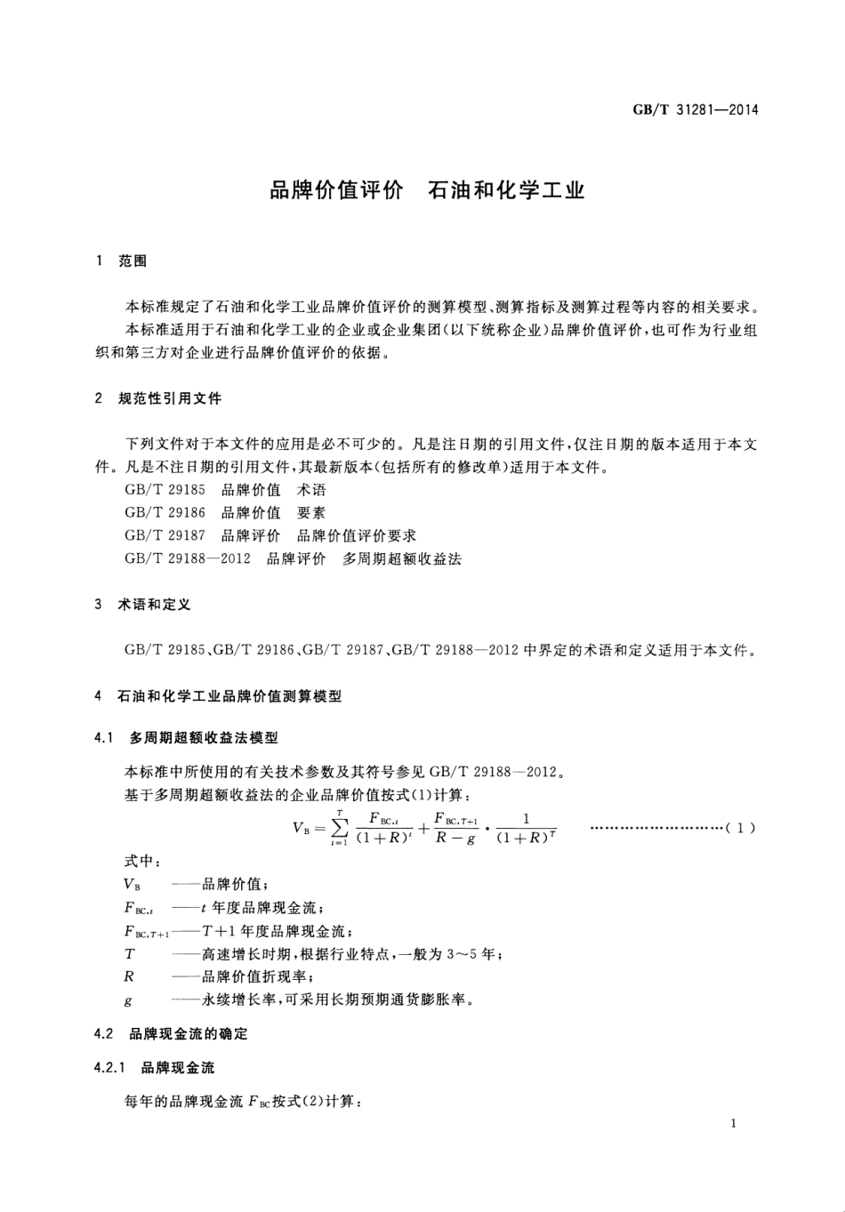 GBT 31281-2014 品牌价值评价 石油和化学工业.pdf_第3页