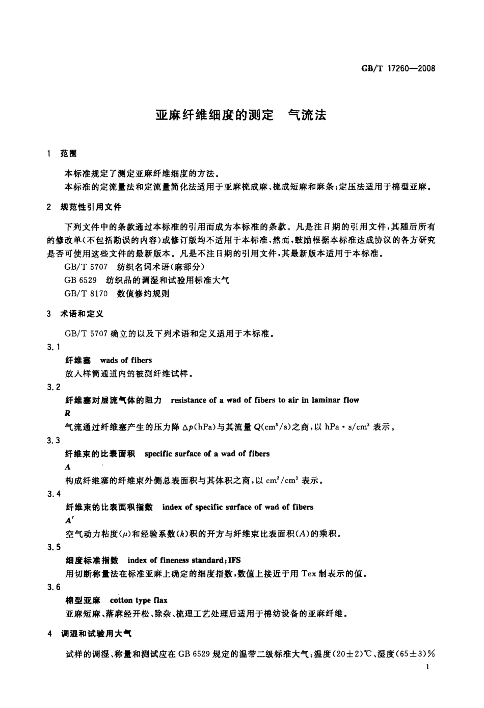 GBT 17260-2008 亚麻纤维细度的测定 气流法.pdf_第3页