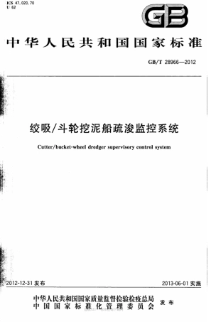 GBT 28966-2012 绞吸∕斗轮挖泥船疏浚监控系统.pdf