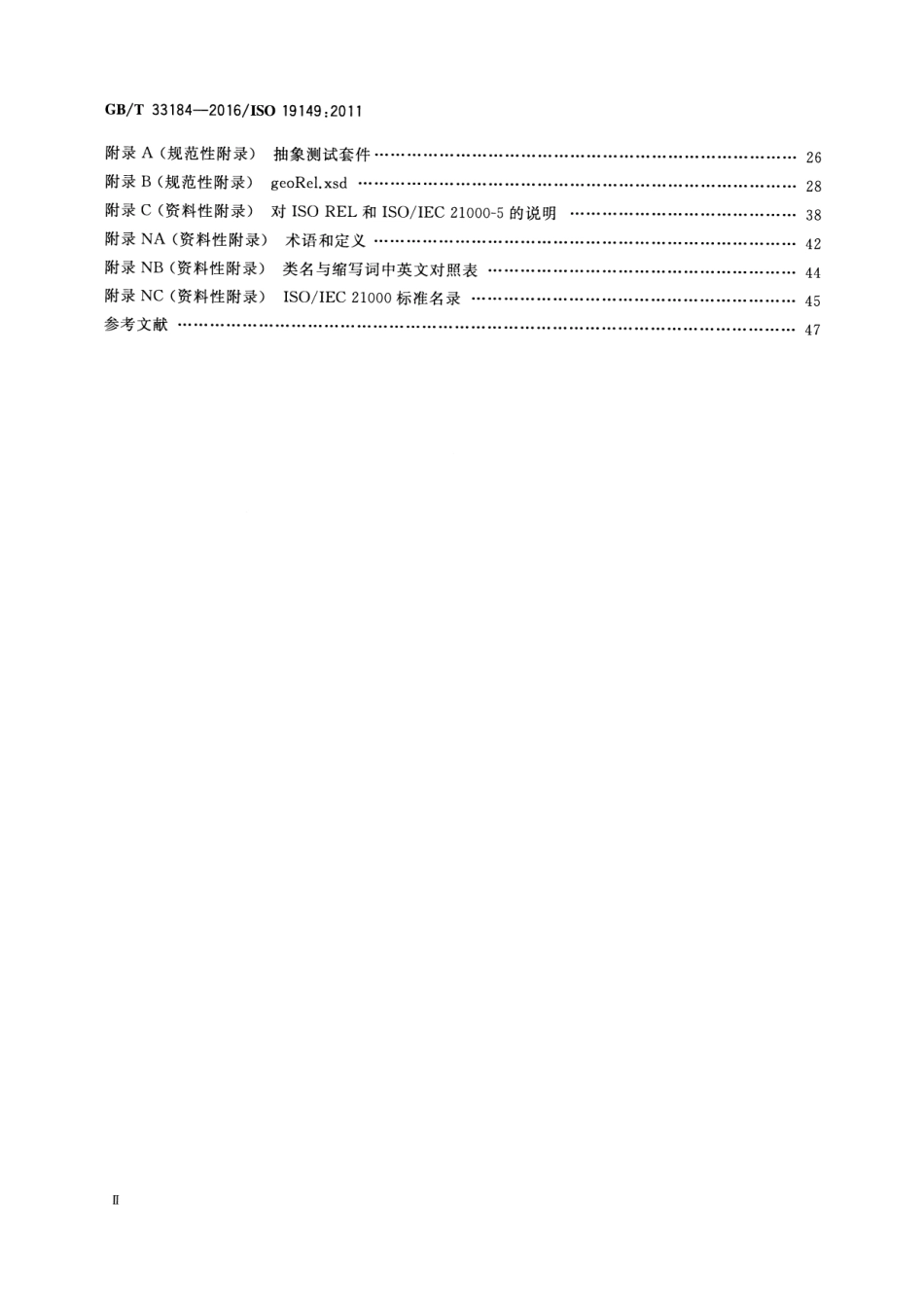 GBT 33184-2016 地理信息 地理信息权限表达语言.pdf_第3页