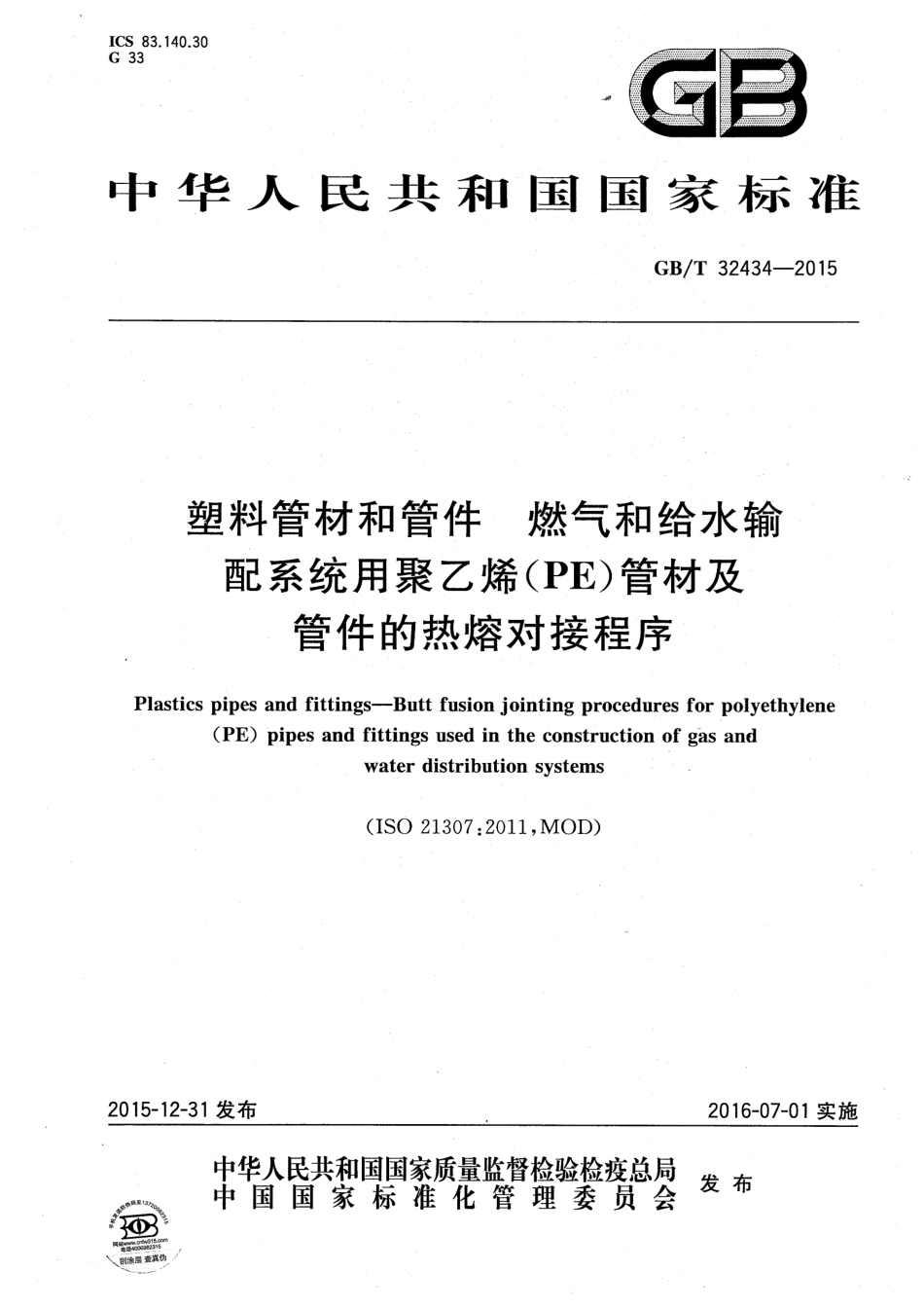 GBT 32434-2015 塑料管材和管件 燃气和给水输配系统用聚乙烯（PE）管材及管件的热熔对接程序.pdf_第1页