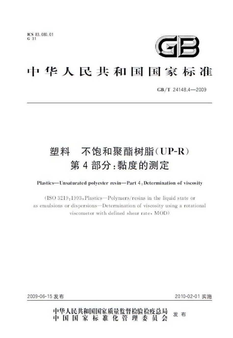 GBT 24148.4-2009 塑料 不饱和聚酯树脂(UP-R) 第4部分：粘度的测定.pdf_第1页