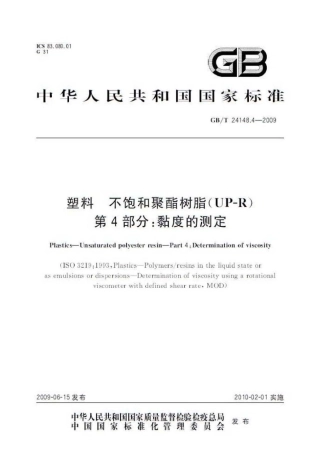 GBT 24148.4-2009 塑料 不饱和聚酯树脂(UP-R) 第4部分：粘度的测定.pdf