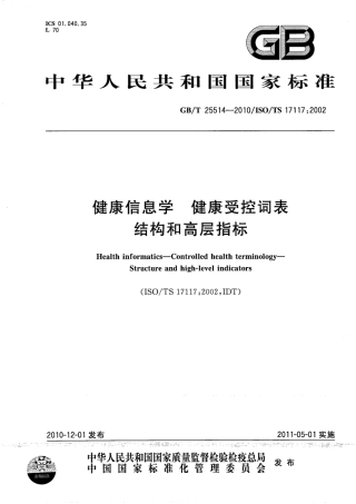 GBT 25514-2010 健康信息学 健康受控词表 结构和高层指标.pdf