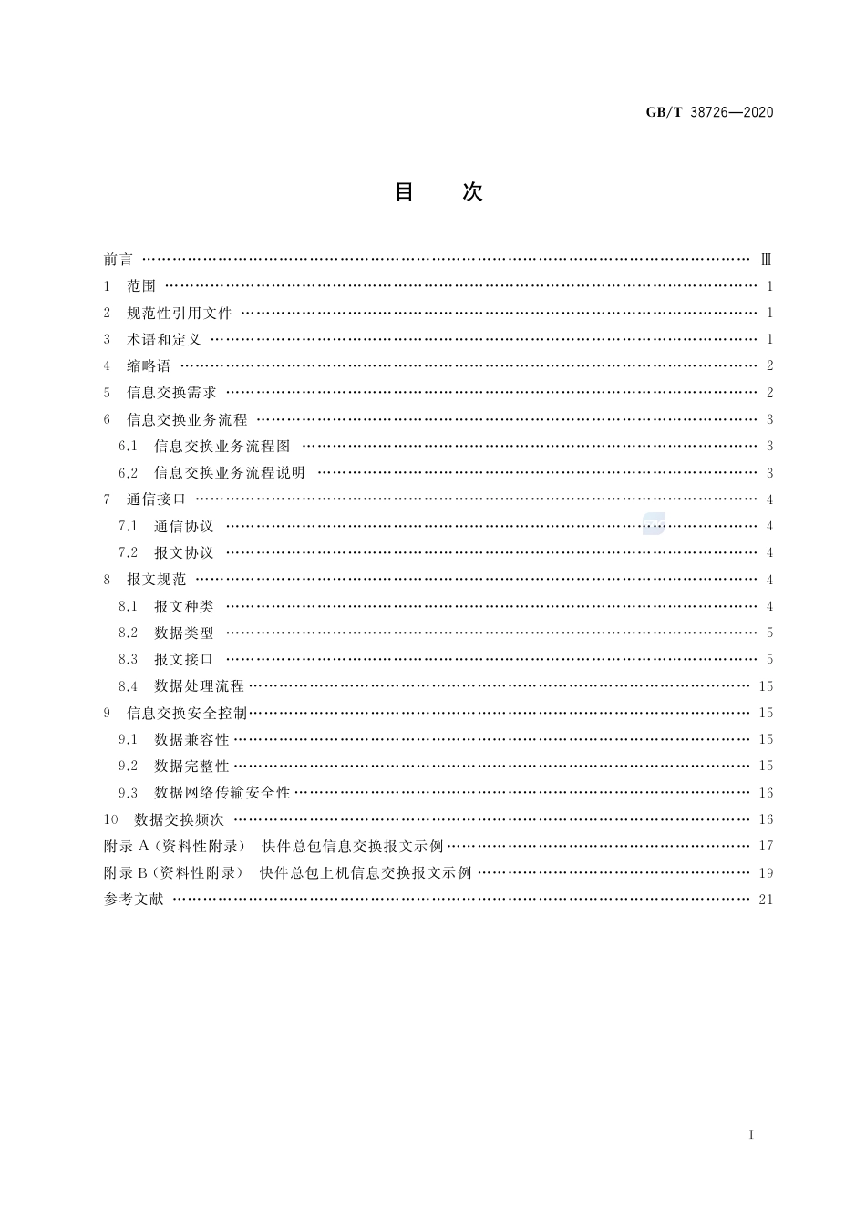 GBT 38726-2020 快件航空运输信息交换规范.pdf.pdf_第2页