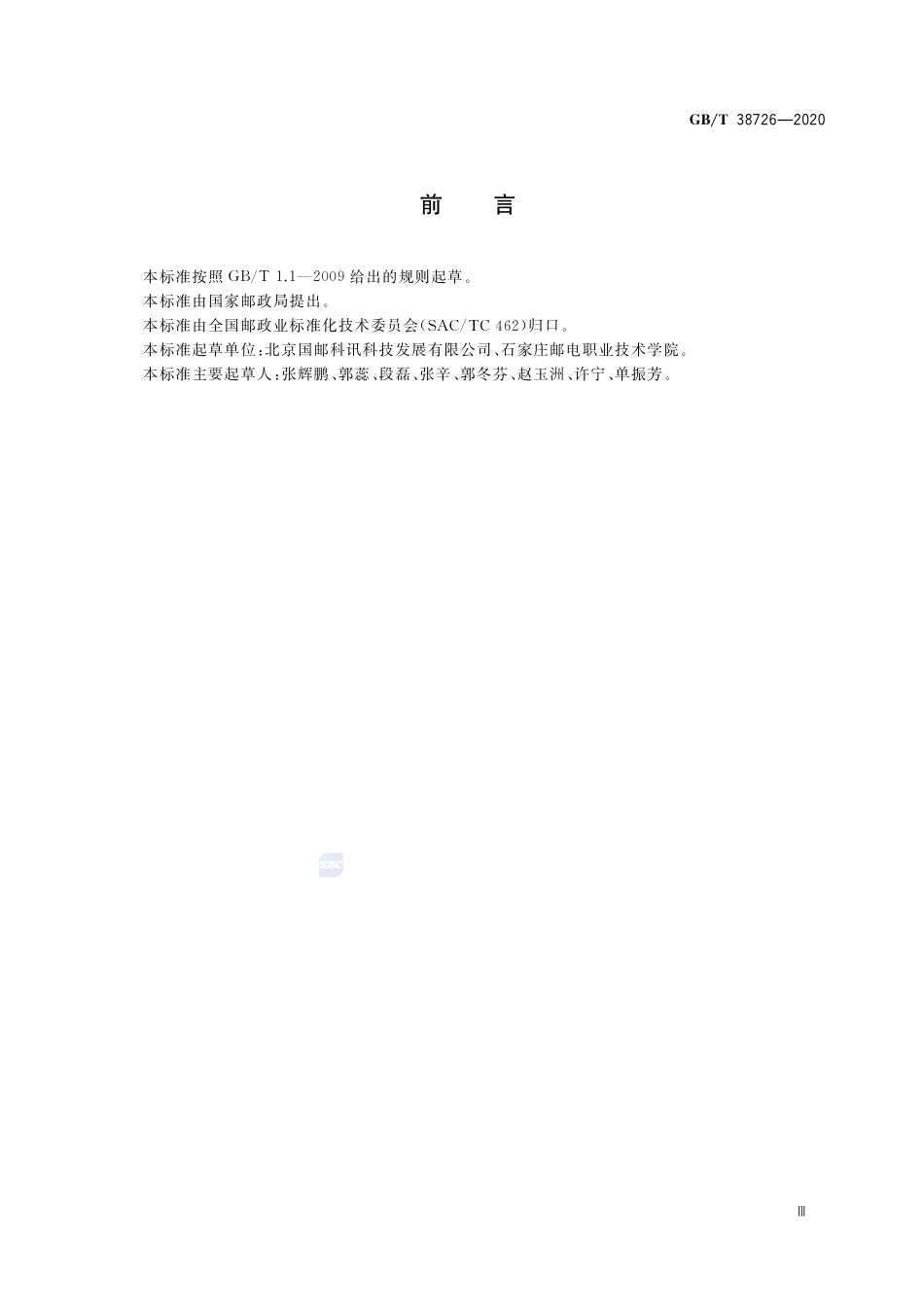 GBT 38726-2020 快件航空运输信息交换规范.pdf.pdf_第3页