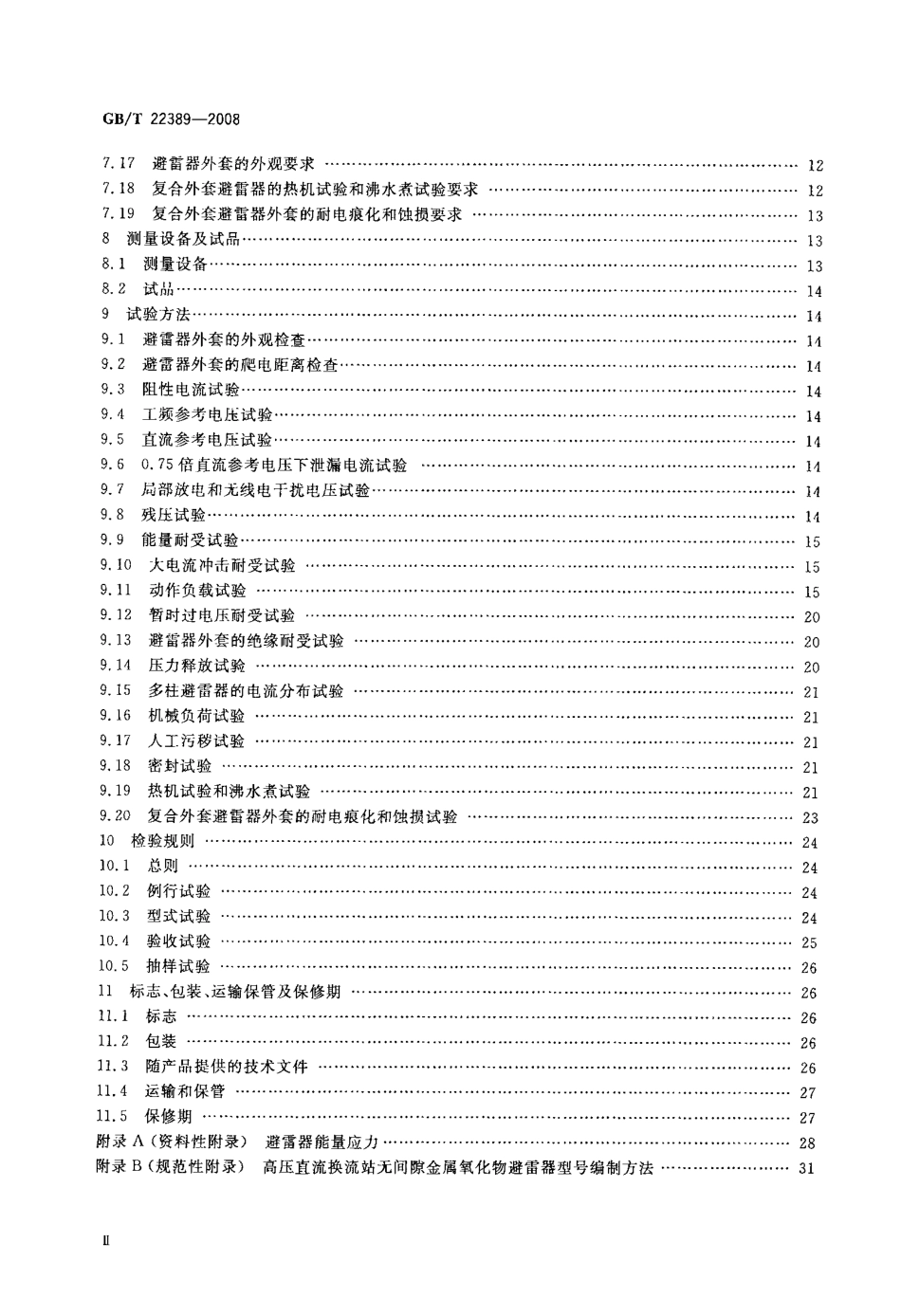 GBT 22389-2008 高压直流换流站无间隙金属氧化物避雷器导则.pdf_第3页