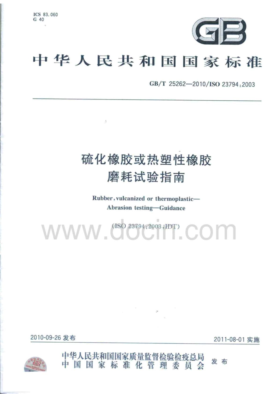 GBT 25262-2010 硫化橡胶或热塑性橡胶磨耗试验指南.pdf_第1页