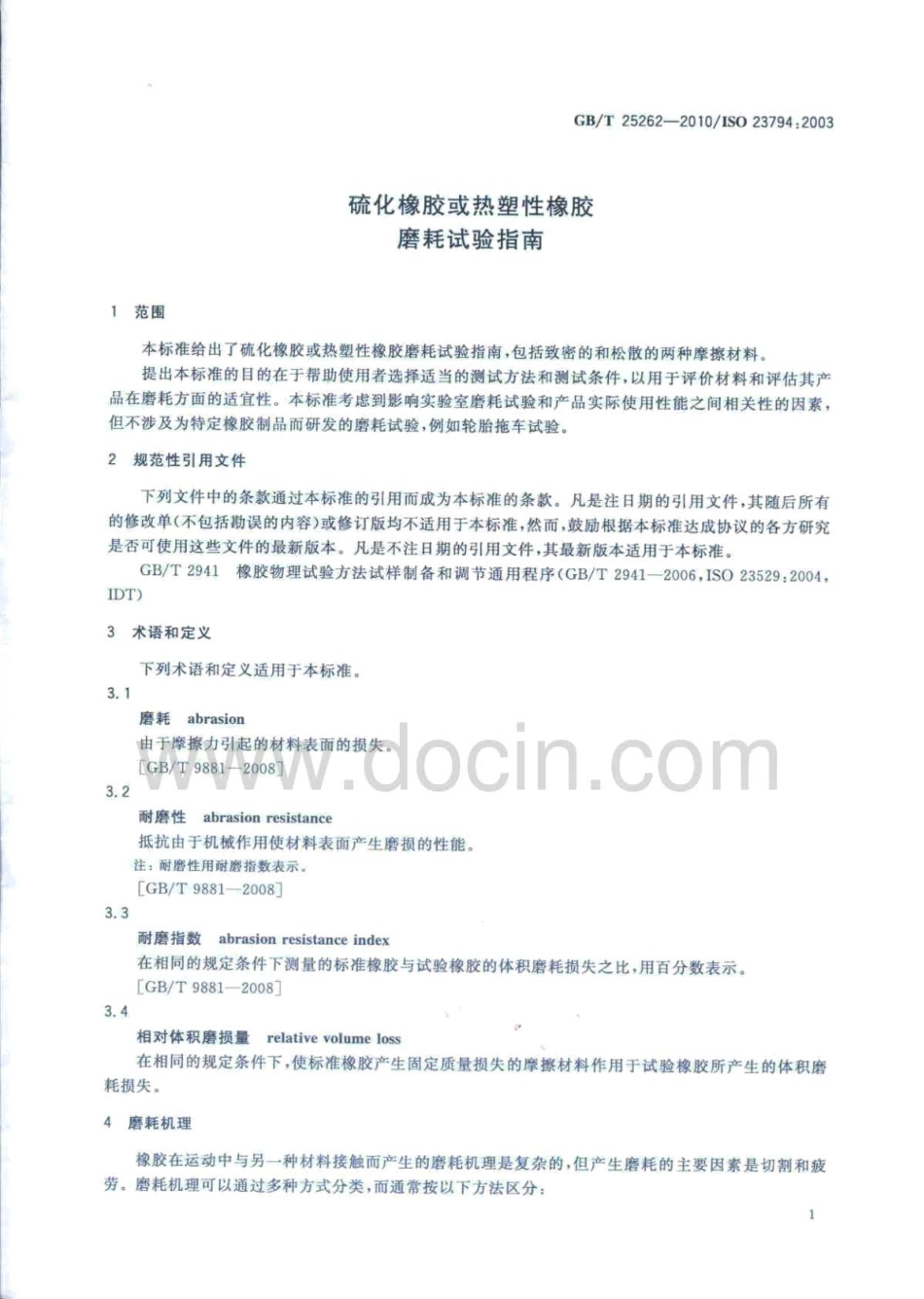 GBT 25262-2010 硫化橡胶或热塑性橡胶磨耗试验指南.pdf_第3页