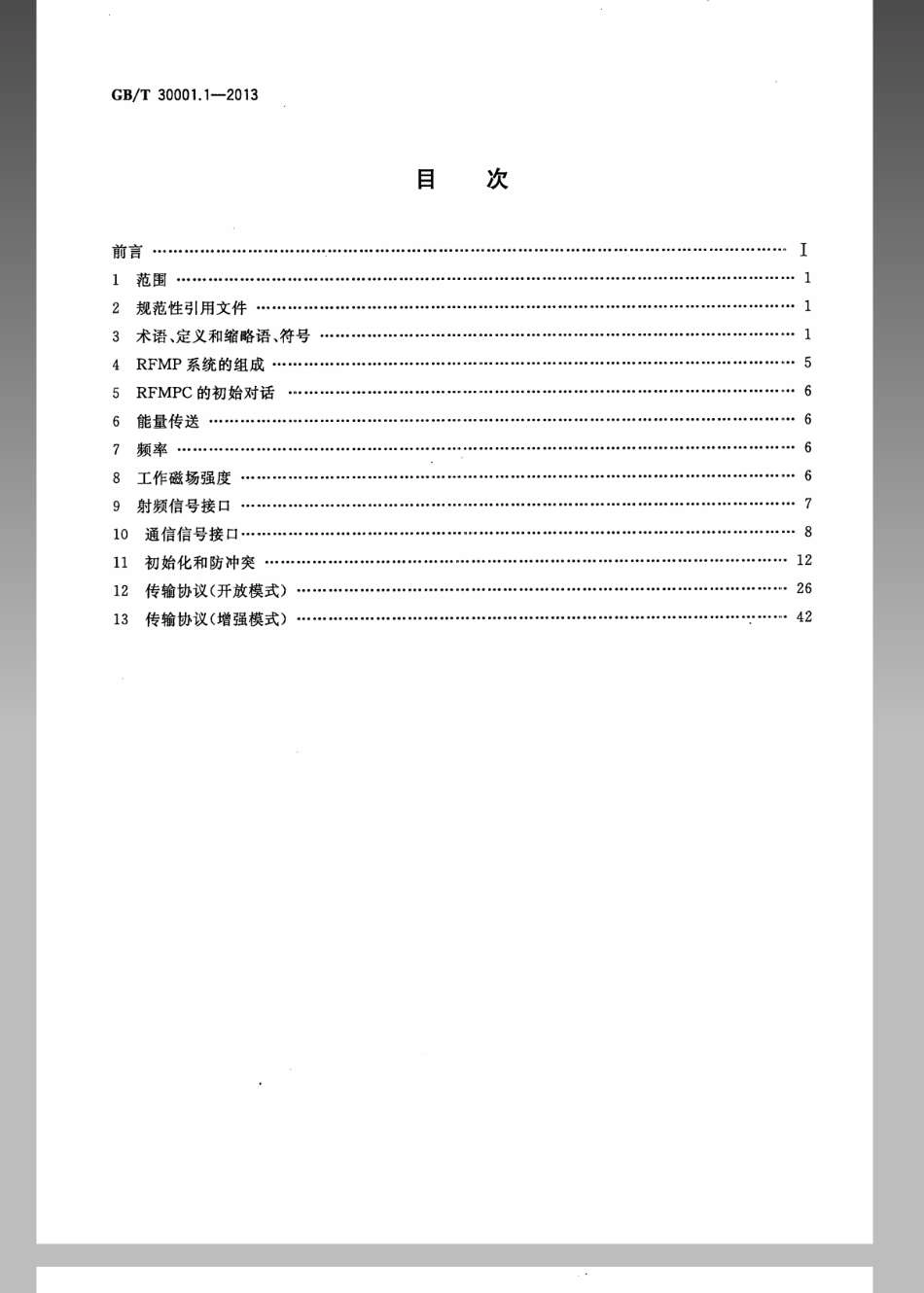 GBT 30001.1-2013 信息技术 基于射频的移动支付 第1部分：射频接口.pdf_第2页