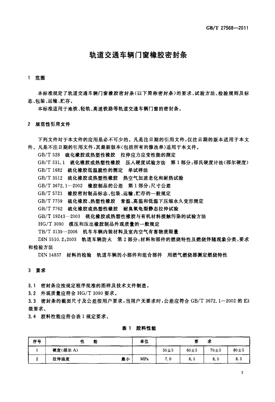 GBT 27568-2011 轨道交通车辆门窗橡胶密封条.pdf_第3页