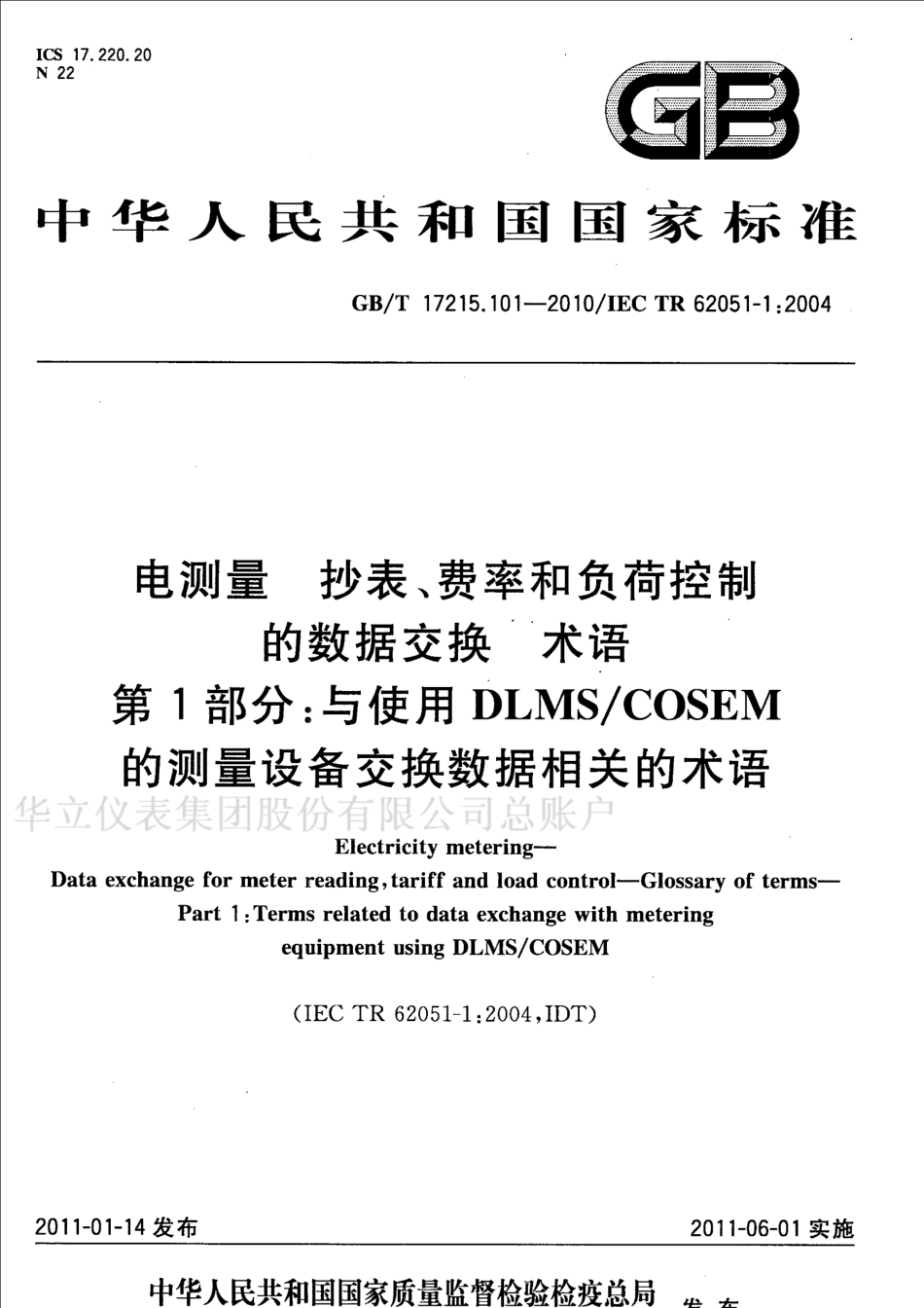 GBT 17215.101-2010 电测量 抄表、费率和负荷控制的数据交换 术语 第1部分与使用DLMSCOSEM的测量设备交换数据相关的术语.pdf_第1页