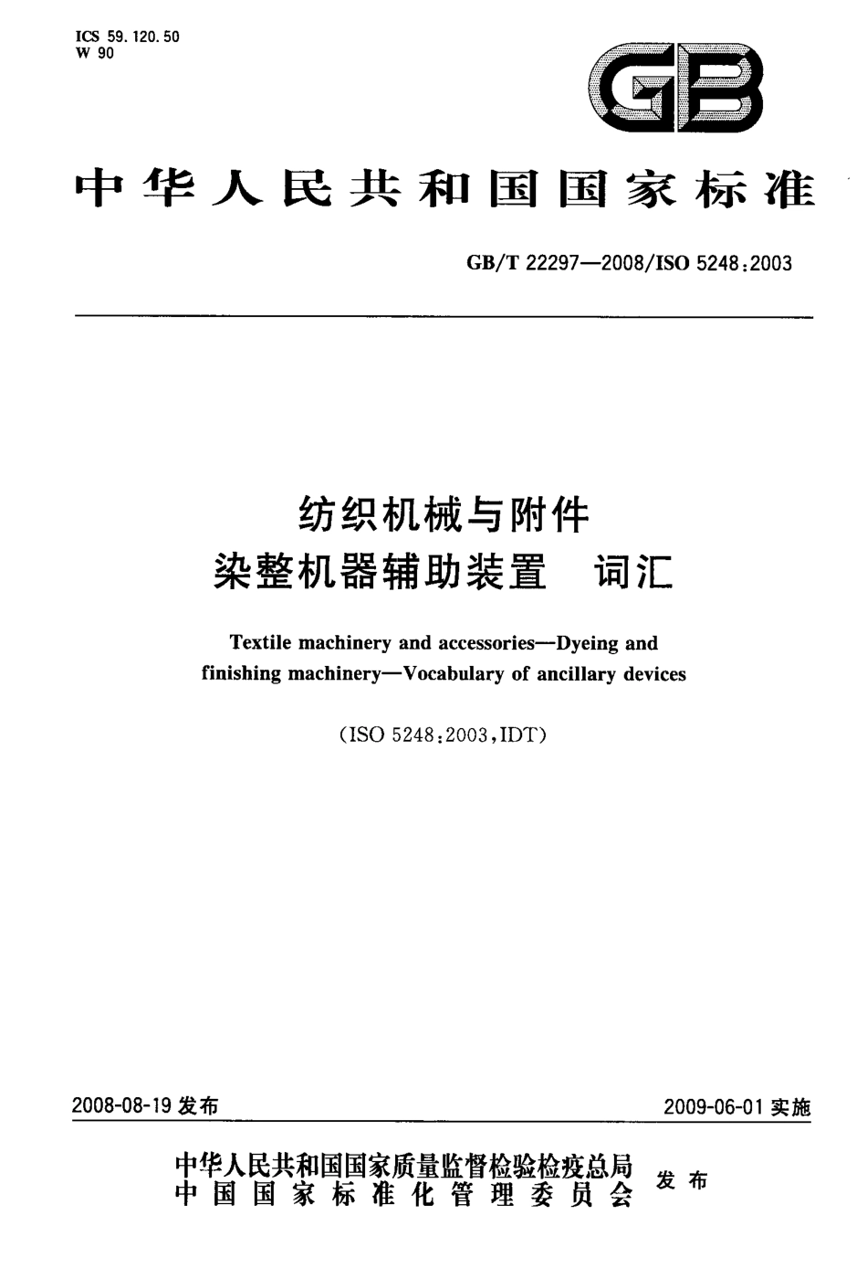 GBT 22297-2008 纺织机械与附件 染整机器辅助装置 词汇.pdf_第1页
