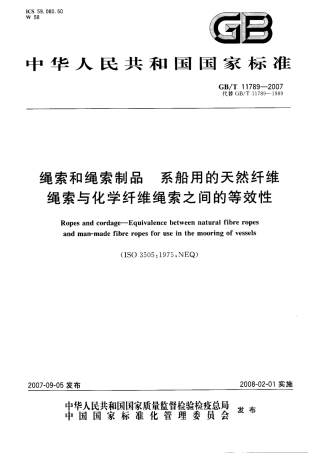 GBT 11789-2007 绳索和绳索制品 系船用的天然纤维绳索与化学纤维绳索之间的等效性.pdf