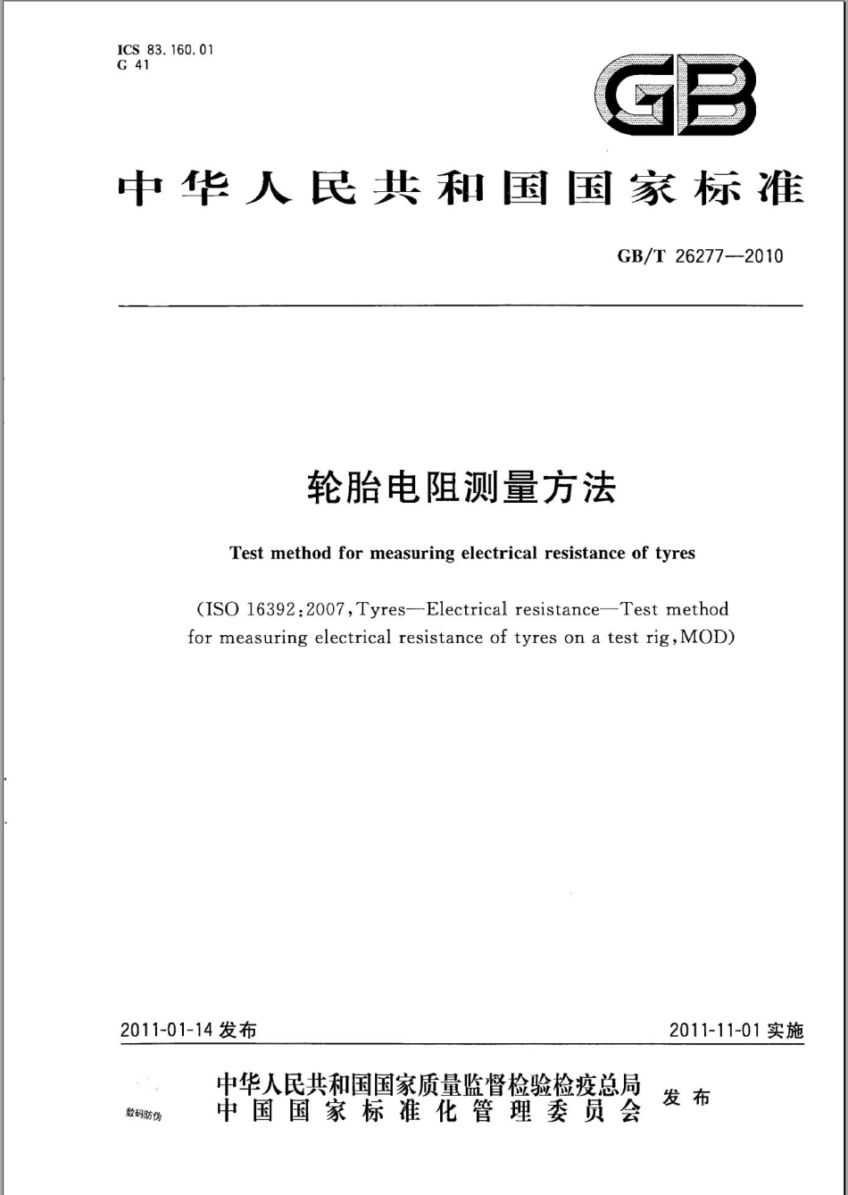 GBT 26277-2010 轮胎电阻测量方法.pdf_第1页