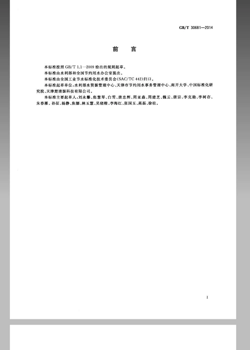 GBT 30681-2014 洗车场所节水技术规范.pdf_第2页