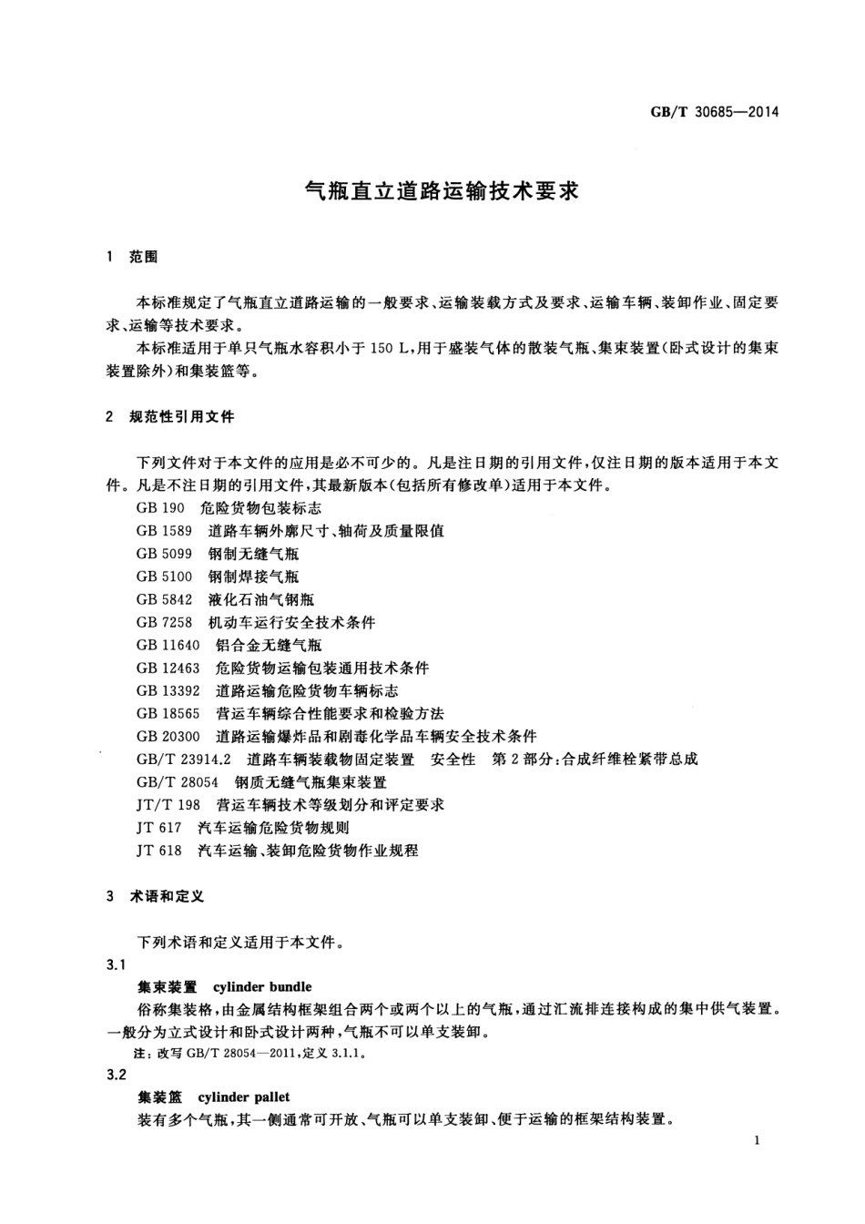GBT 30685-2014 气瓶直立道路运输技术要求.pdf_第3页
