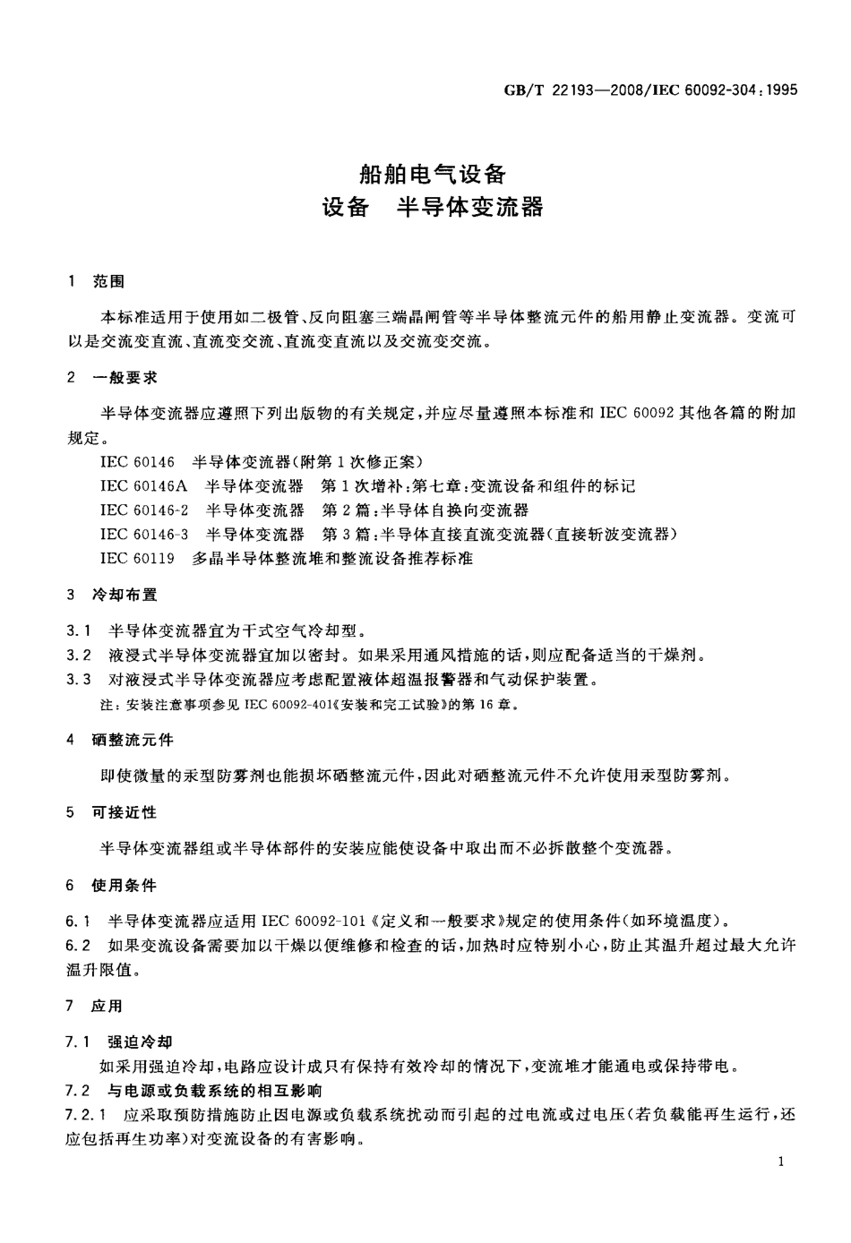 GBT 22193-2008 船舶电气设备 设备 半导体变流器.pdf_第3页