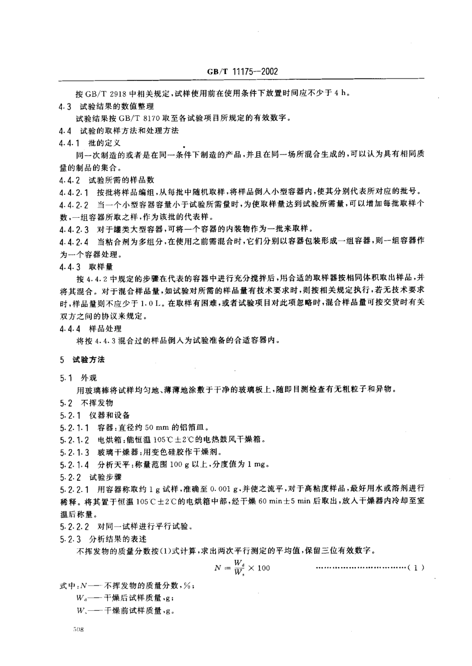 GBT 11175-2002 合成树脂乳液试验方法.pdf_第3页