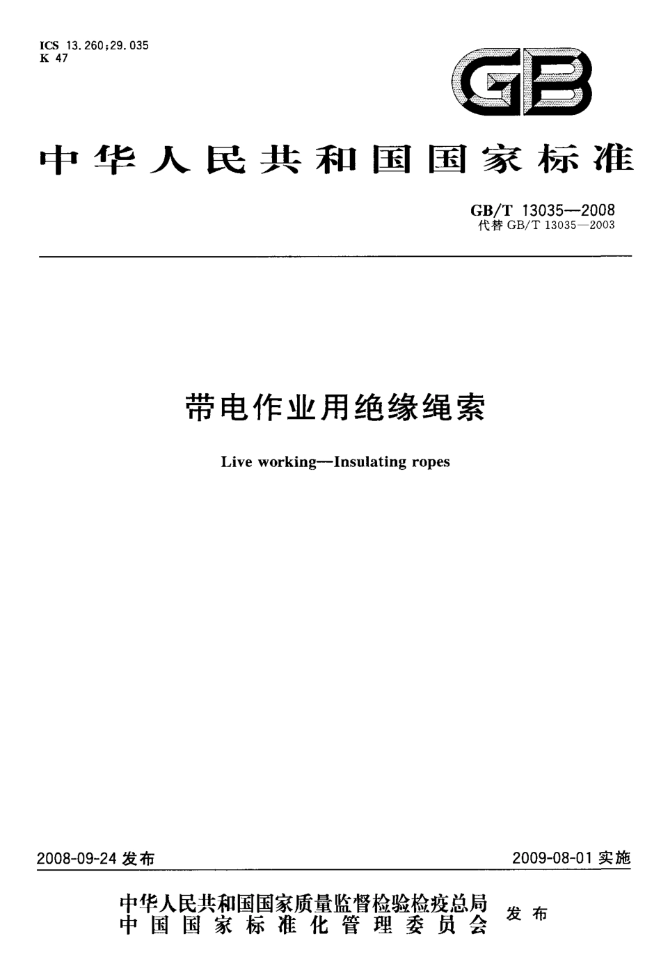 GBT 13035-2008 带电作业用绝缘绳索.pdf_第1页
