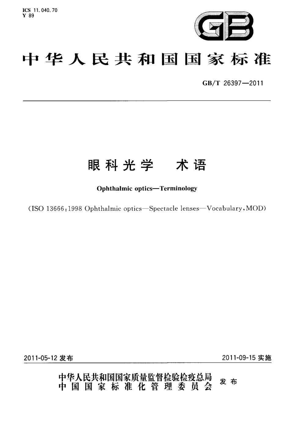 GBT 26397-2011 眼科光学 术语.pdf_第1页