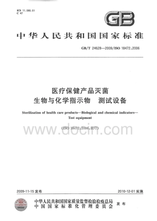 GBT 24628-2009 医疗保健产品灭菌 生物与化学指示物 测试设备.pdf