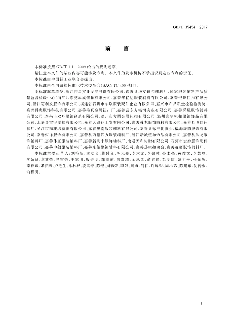 GBT 35454-2017 钮扣通用技术要求.pdf_第3页