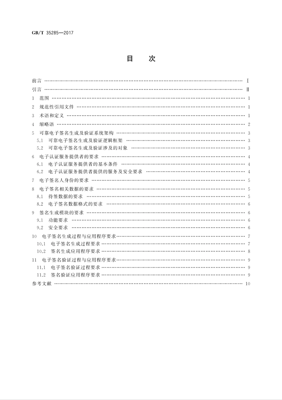 GBT 35285-2017 信息安全技术 公钥基础设施 基于数字证书的可靠电子签名生成及验证技术要求.pdf.pdf_第2页