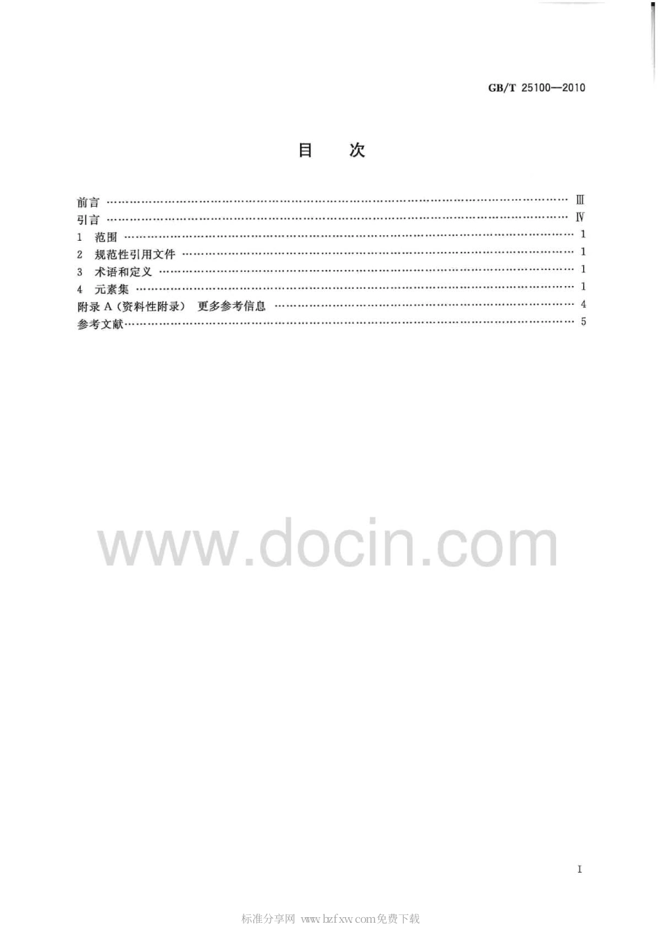 GBT 25100-2010 信息与文献 都柏林核心元数据元素集.pdf_第2页