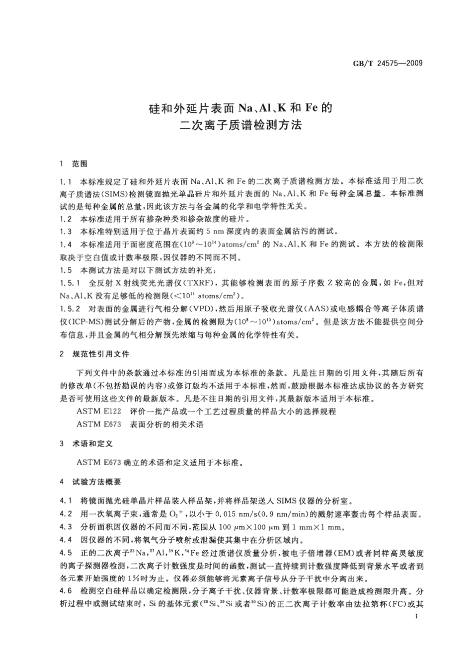 GBT 24575-2009 硅和外延片表面Na、Al、K和Fe的二次离子质谱检测方法.pdf_第3页