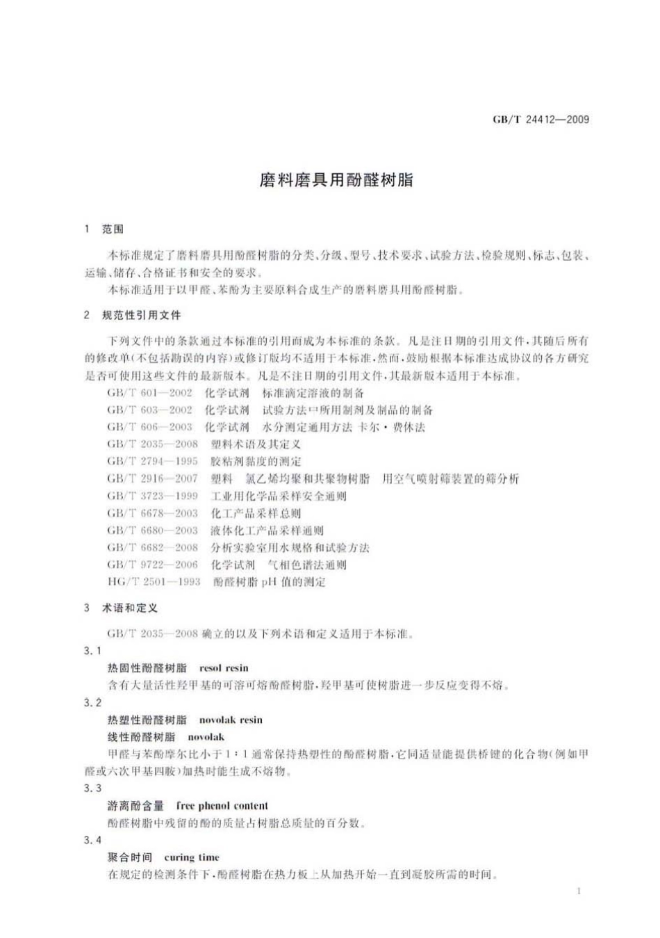 GBT 24412-2009 磨料磨具用酚醛树脂.pdf_第3页