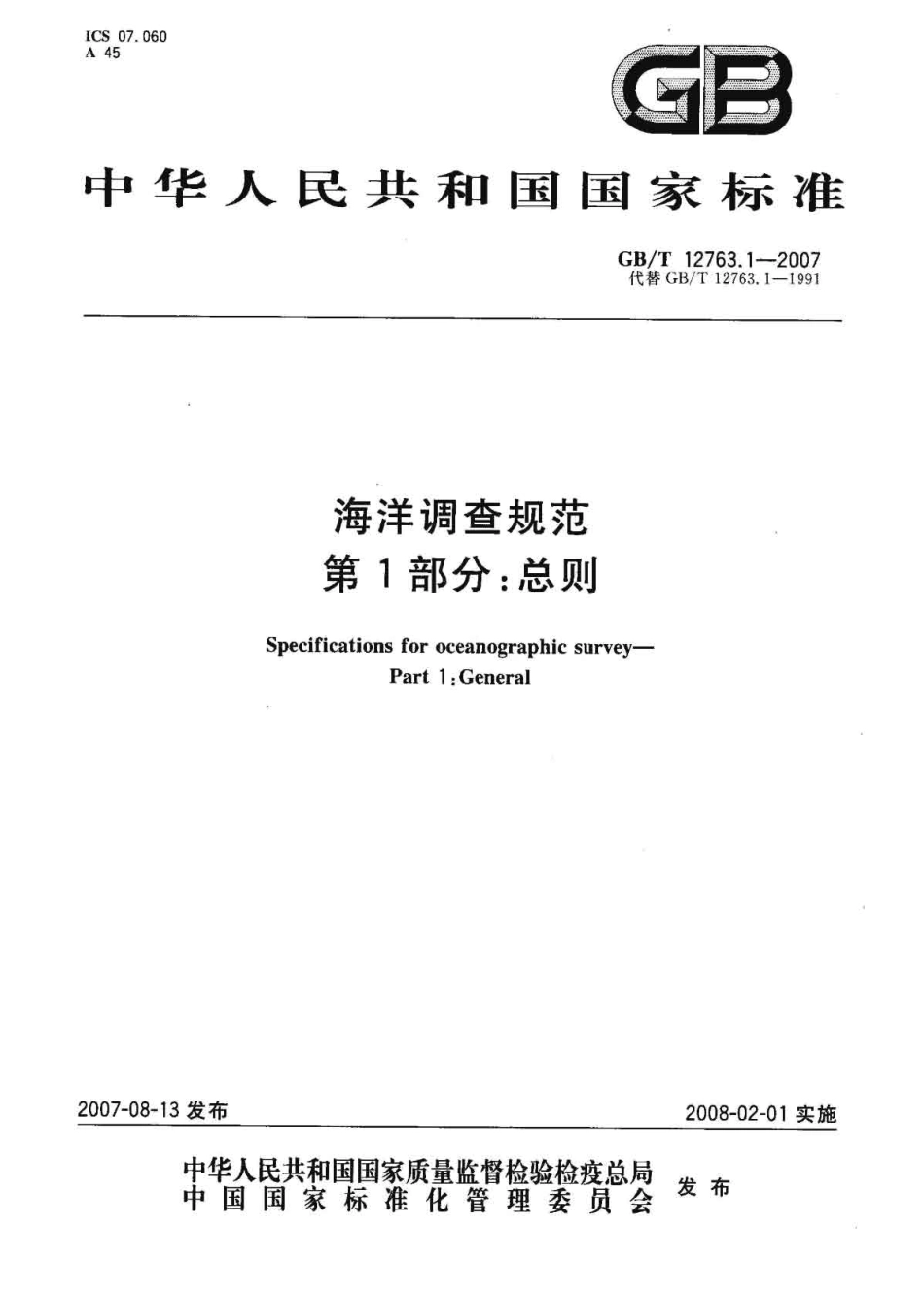 GBT 12763.1-2007 海洋调查规范 第1部分：总则.pdf_第1页