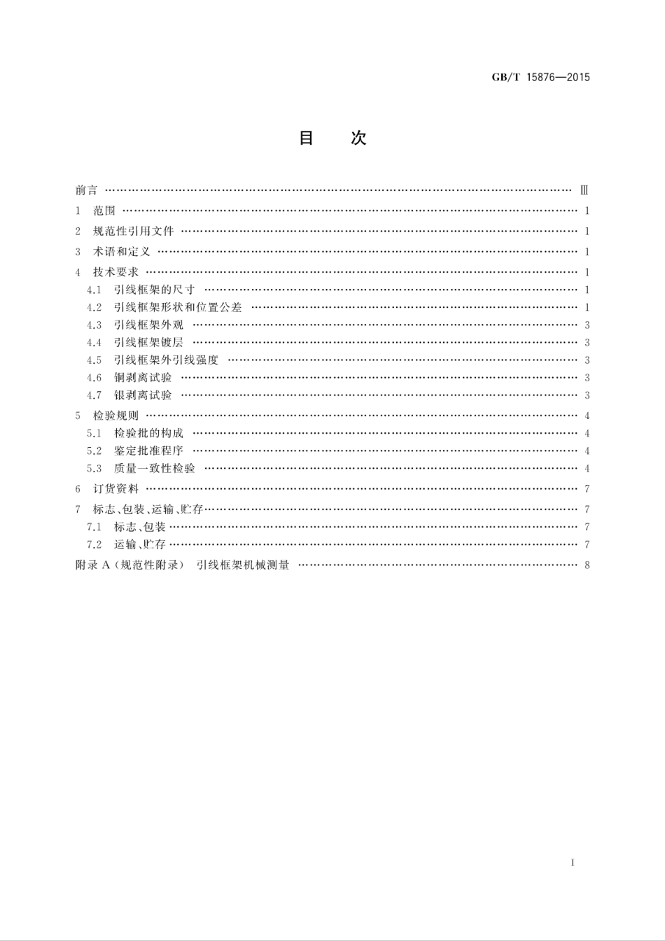 GBT 15876-2015 半导体集成电路 塑料四面引线扁平封装引线框架规范.pdf_第3页