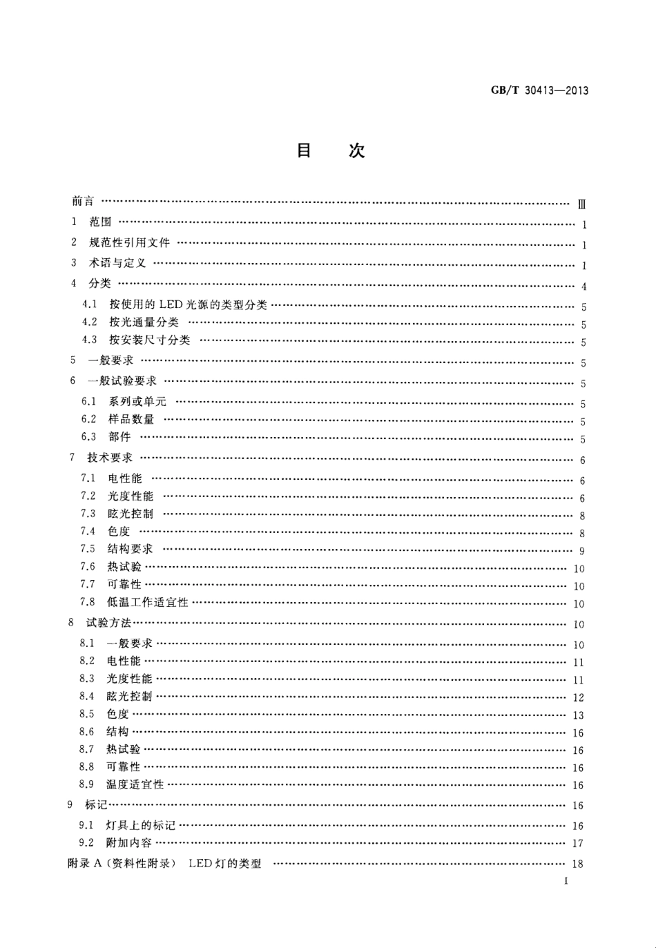 GBT 30413-2013 嵌入式LED灯具性能要求.pdf_第2页